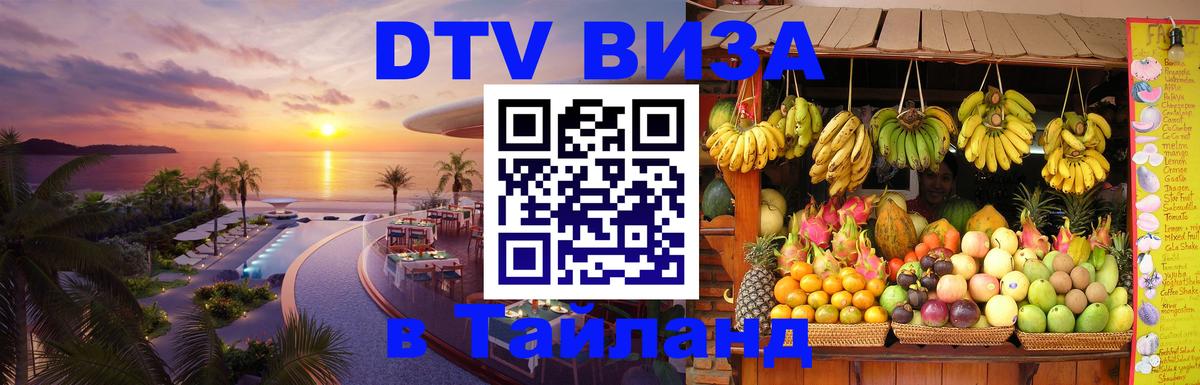 Оформление DTV визы под ключ: стоимость и тарифы, только загранпаспорт - 03.10.2025 